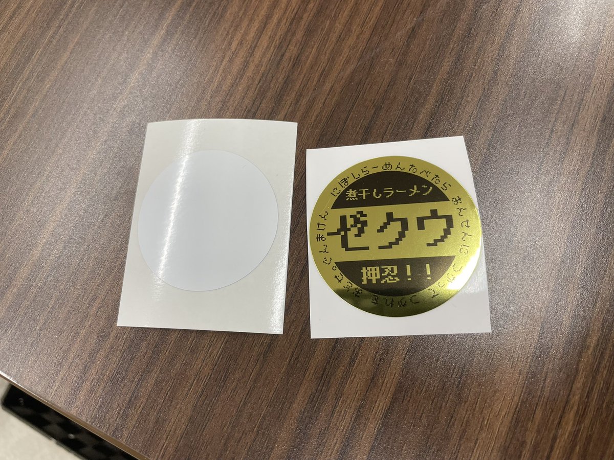 押忍、十二月三十日の煮干しラーメンゼクウの予告です。 煮干し