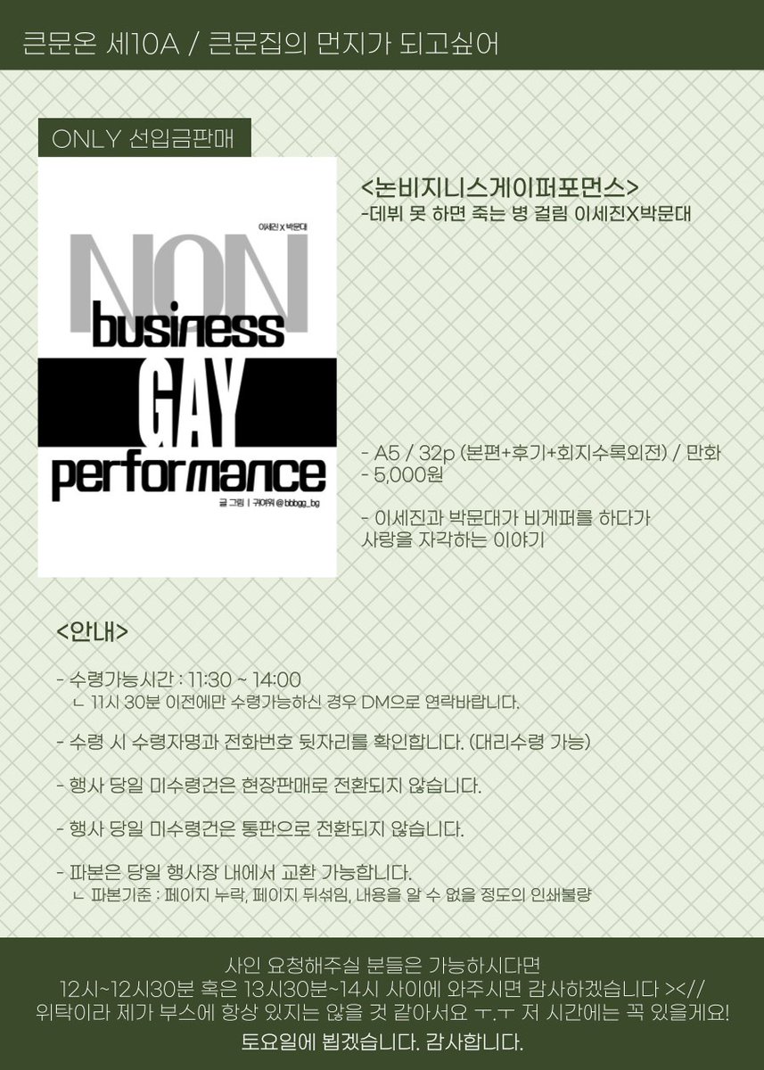 bbbgg_bg's tweet photo. 12/28(토) 큰문온에서 발간한 <논비지니스게이퍼포먼스> 통판 수요조사를 진행합니다.

최소수요 충족 시 통판 진행할 예정이니 구매의사가 있으신 분들은 수요조사에 참여해주세요 ><//

수요조사 페이지 https://t.co/M410j1dgUY https://t.co/PycdW5DcYG