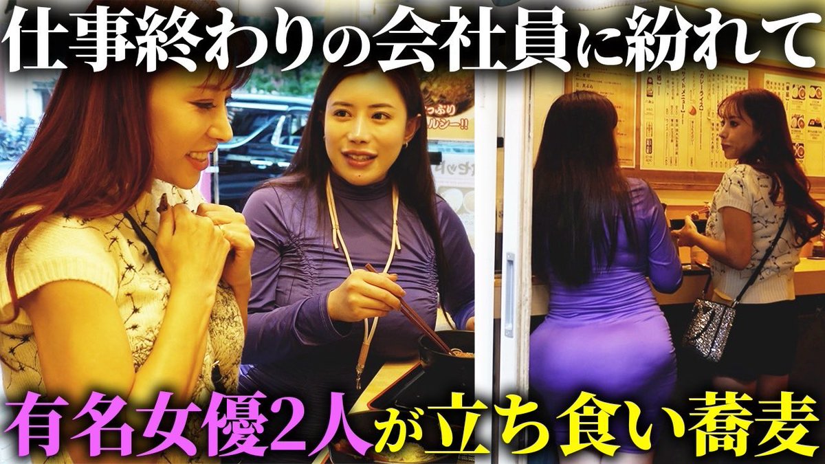 【12/31  11:00に公開〜❣️】
爆乳2人で蕎麦を食べていたら、めちゃくちゃ見られました、、、🥺🥺
with @yuusakura0402 

https://t.co/Yx4LTatqqo https://t.co/qSDsHF7GoX