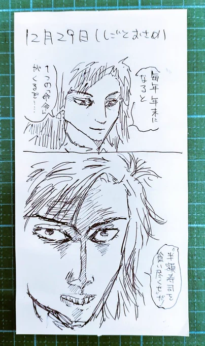 レシートの裏に書いた日記です。 