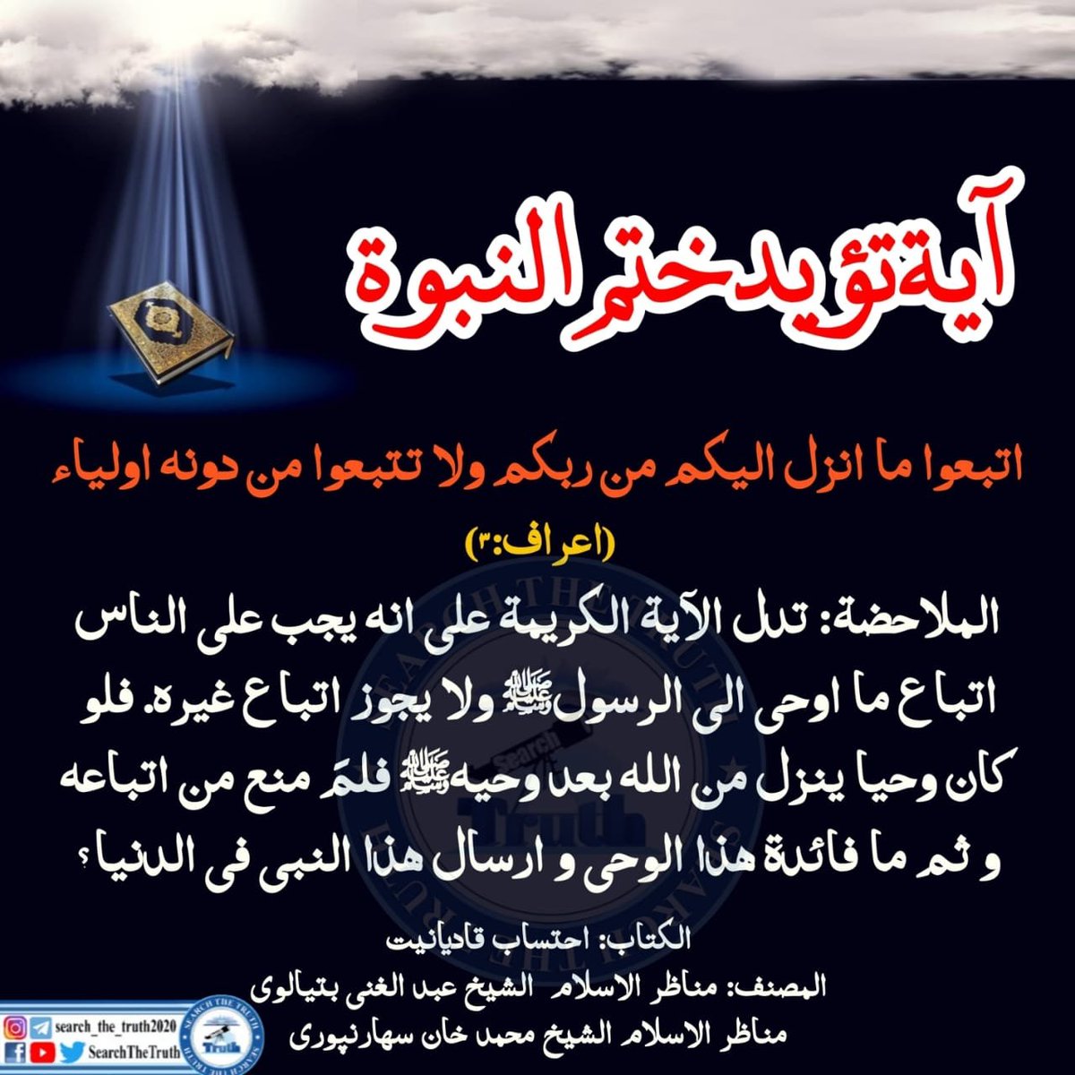 SearchTheTruth5's tweet photo. ختم النبوة https://t.co/u5cBjazEIF