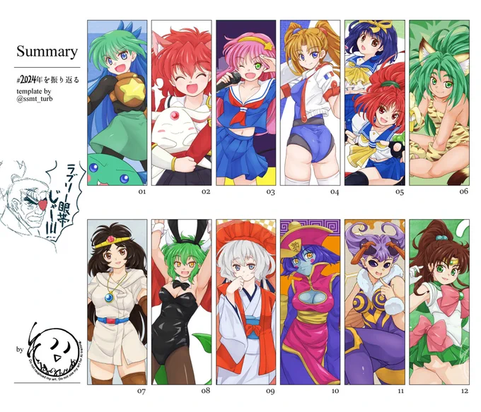 #2024年を振り返る 
気が向いたのを描く性質上どうしても絵の方向性にまとまりが無いので
今年も元気に毎月描けましたというご報告ということで
ただお絵描き復帰後に久々に描くキャラが増えてきて色々感慨深く
推しを描いてたと思ったらお尻を描いてたぜとかね… 