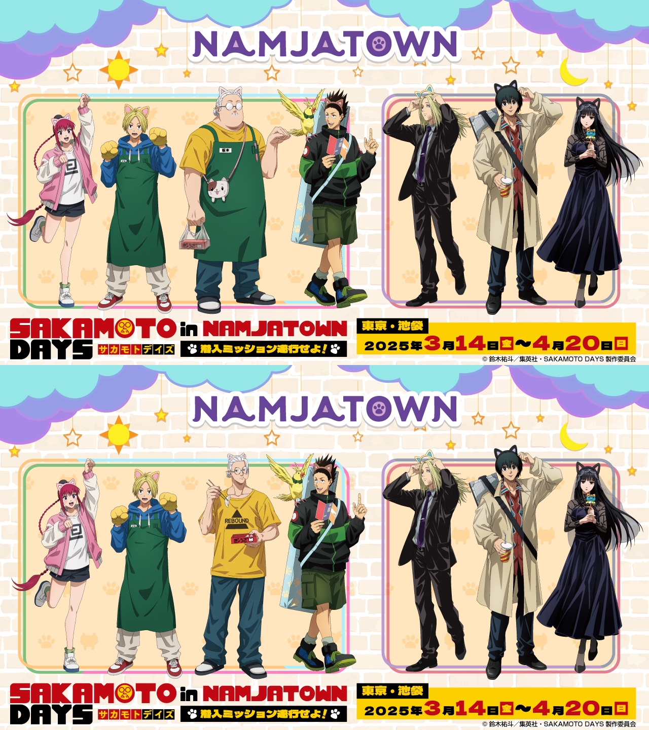 SAKAMOTO DAYS/サカモトデイズ グッズ情報(ファン垢) on X