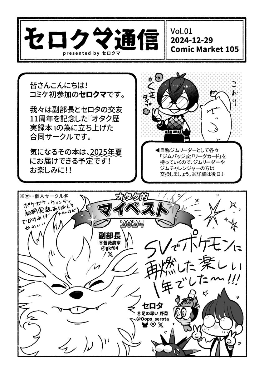 🥬セロクマ通信🐻‍❄️ Vol.1 
冬コミのペーパーでした! 