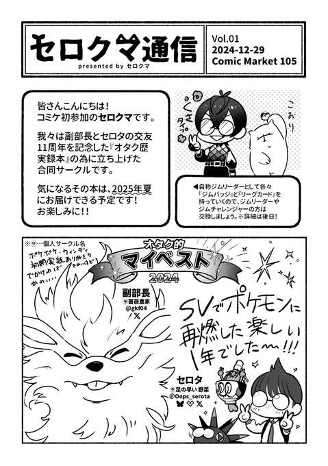 🥬セロクマ通信🐻‍❄️ Vol.1 
冬コミのペーパーでした! 