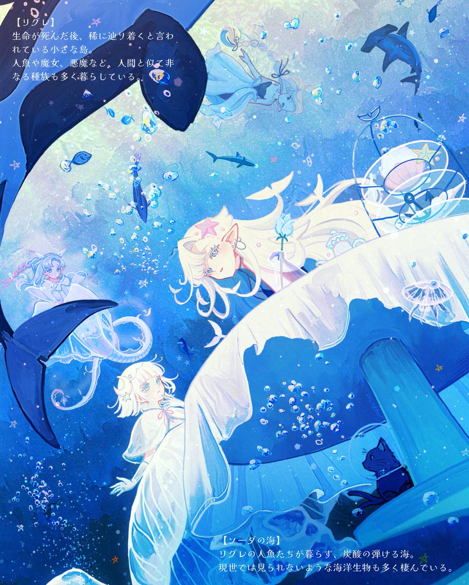 人魚たちの暮らす海