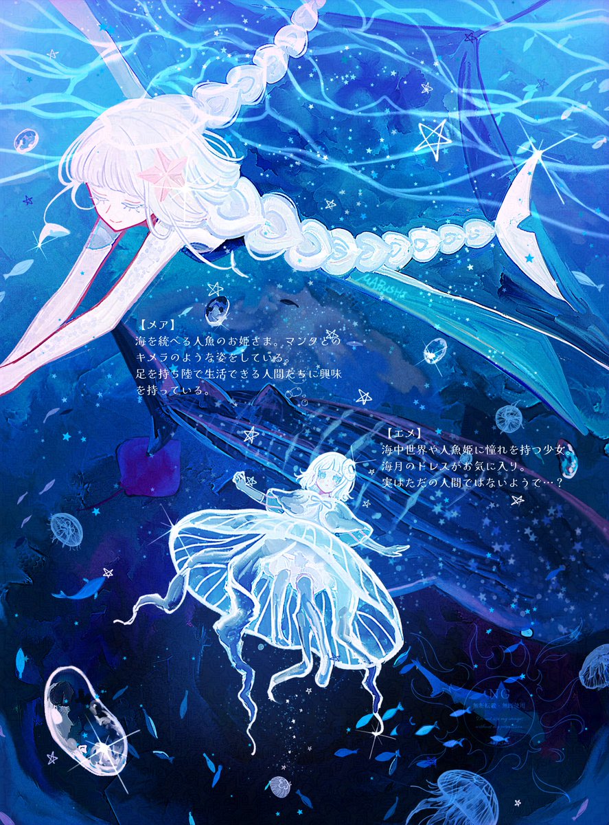 人魚たちの暮らす海 」|眩しいのイラスト