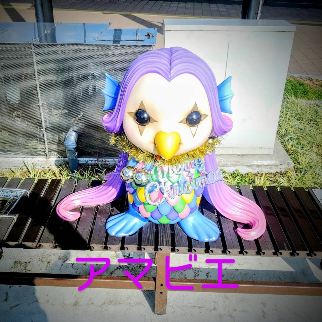 アマビエチャレンジ