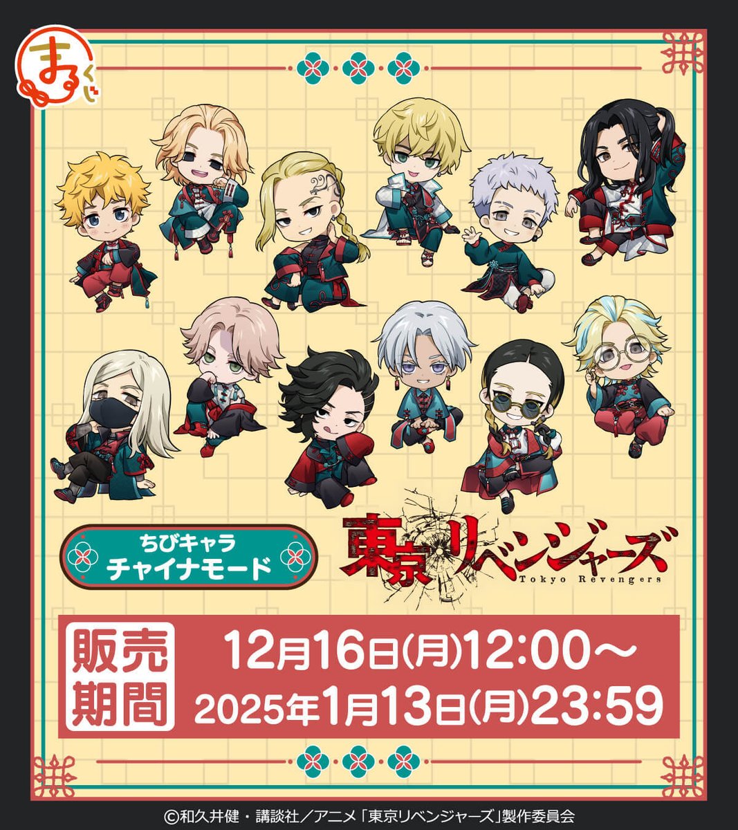 公式】まるくじ on X