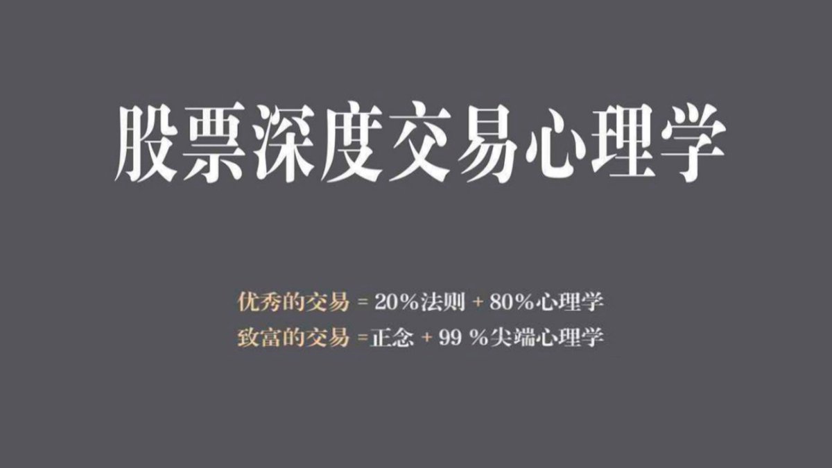 OtherSideBJ's tweet photo. 《股票深度交易心理学》通过正念练习和尖端心理学，实现最佳交易表现。👍已经整理成PDF格式，有需要的～

😍点赞+关注+转发🤝

在评论区留下邮箱

我会按照先后顺序把资料发到邮箱里！