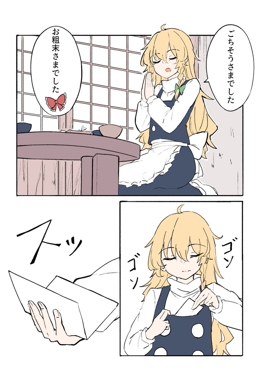 でっぷりまりさページ Post by で～たむ 名華祭C-01 on X: 魔理沙お嬢様