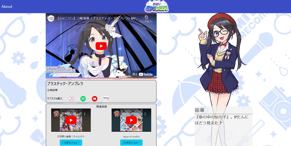 brolliologist's tweet photo. https://t.co/TogInhG0o0

シャニマスの楽曲をオススメするサイトを作ってみました！
選択肢を選んだり聞きたいテーマを入力すると曲の動画とサブスクに候補に誘導されます！
アイドルに詳しい三峰が案内人です
ご新規の方などに気軽に触っていただければ！
↓こんな感じ
#シャニマス https://t.co/zugkKhZIzh