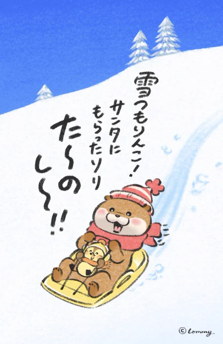 サンタの声が聞こえるの🛷❄️
#カワウソ
#雪 