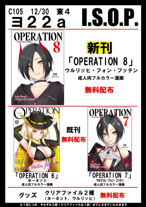 【C105(2日目)お品書き】
東4ホール ヨ22a「I.S.O.P.」にてお待ちしております!

ウルリッヒ新刊、ウルリッヒ既刊(少数)、ホーネット既刊、ウルリッヒ&ホーネットのクリアファイル(少数)を持って行きます! 