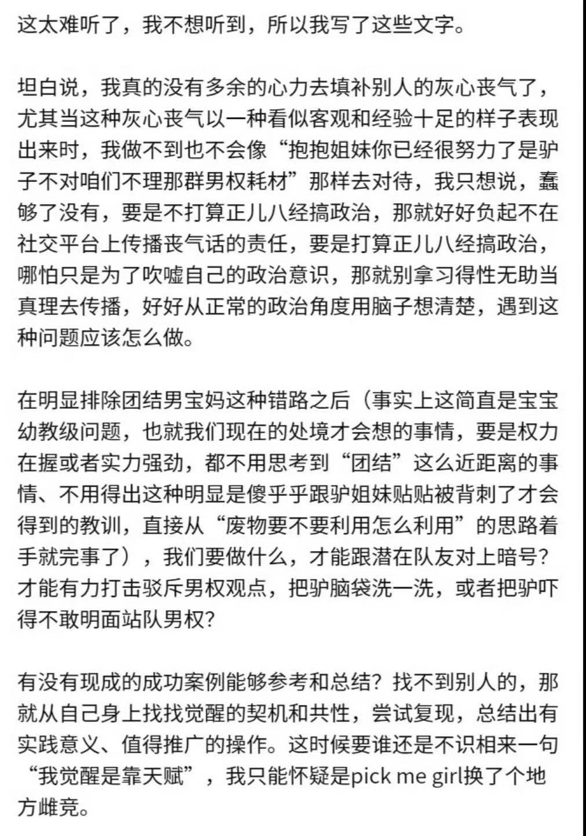 YilingAndy's tweet photo. Wb女权博主天弧晓映非常有水平，12-27那篇长文提到“女权现在是无能的，无法对驴和㽖实现有效打击，连自身定义都在不断被消解，除了苦守维护自身的独立性以外，做不到任何打击敌方和增加队友的事情”。她知道如果直接这么下定义，一定会因为哭丧意味明显而遭到反对，但我觉得她的评价客观的，有参考价值 https://t.co/7PXSwfIio3