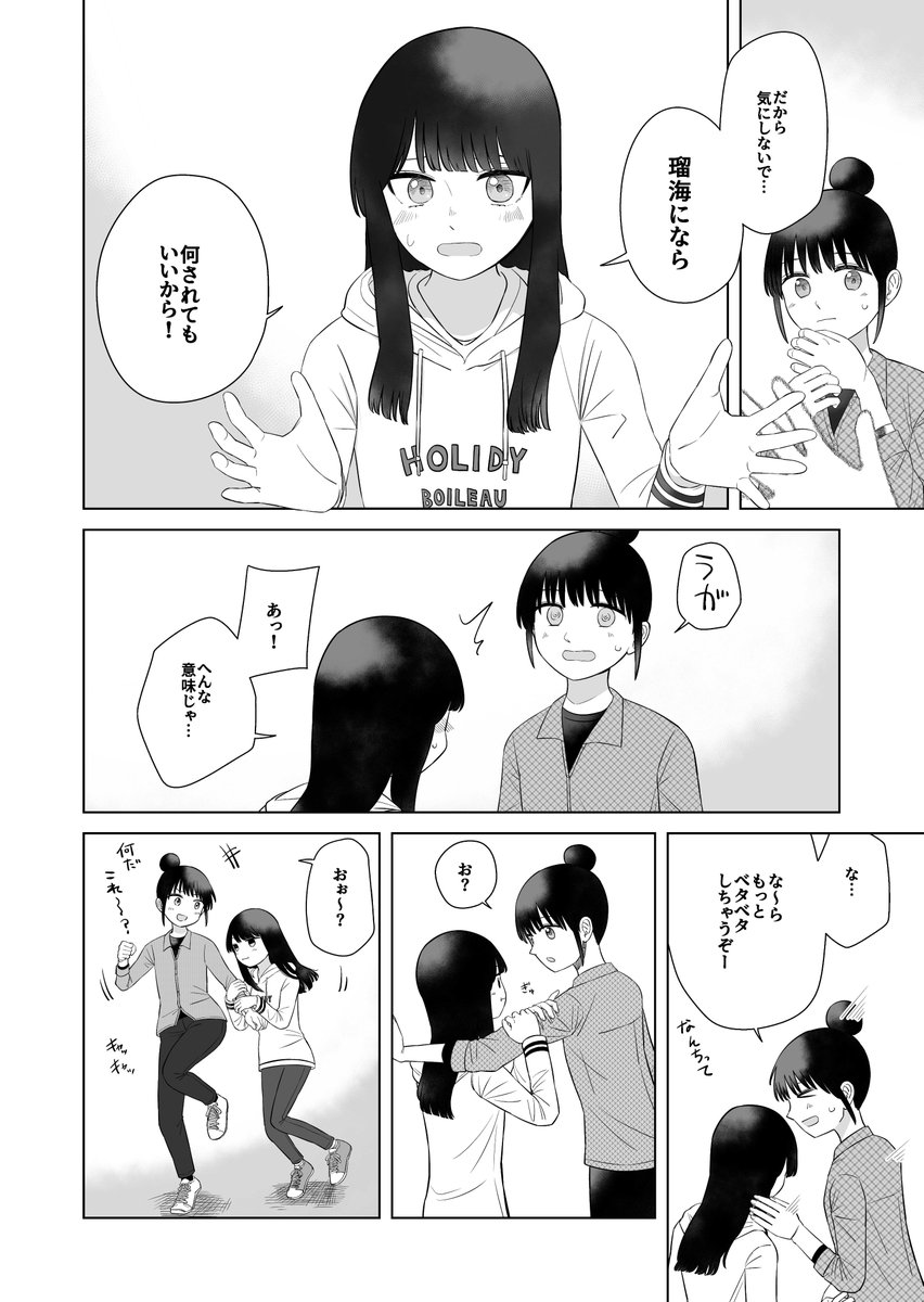 hatukisu's tweet photo. 小学生の男の子が朝起きたら女の子になってた話209   
#オレが私になるまで https://t.co/37yOOkLjEs