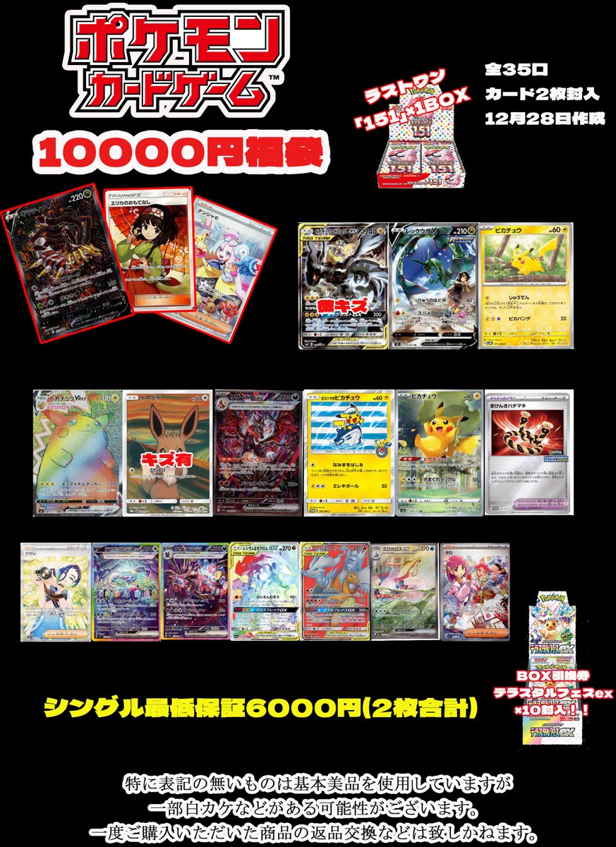 明日1月1日よりポケカ1万円福袋を販売します✨ 人気のテラスタルフェス