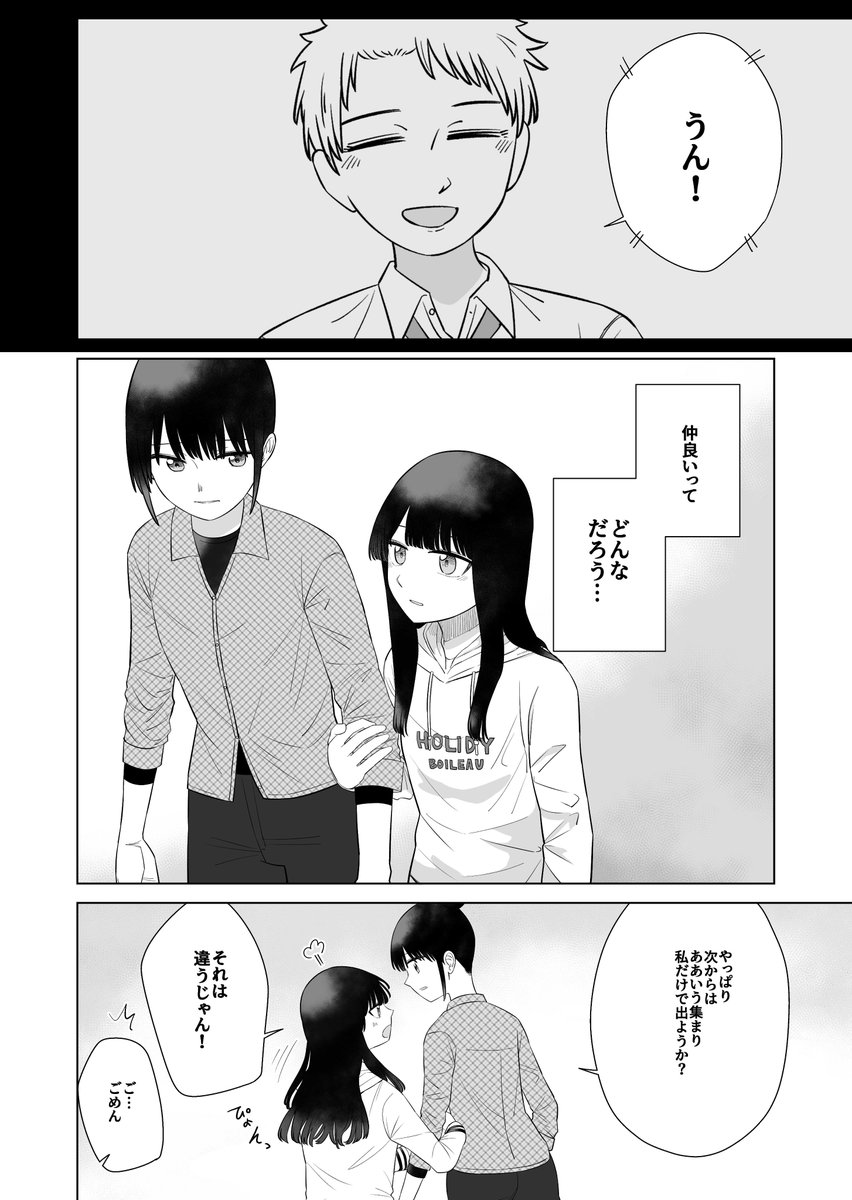 hatukisu's tweet photo. 小学生の男の子が朝起きたら女の子になってた話209   
#オレが私になるまで https://t.co/37yOOkLjEs