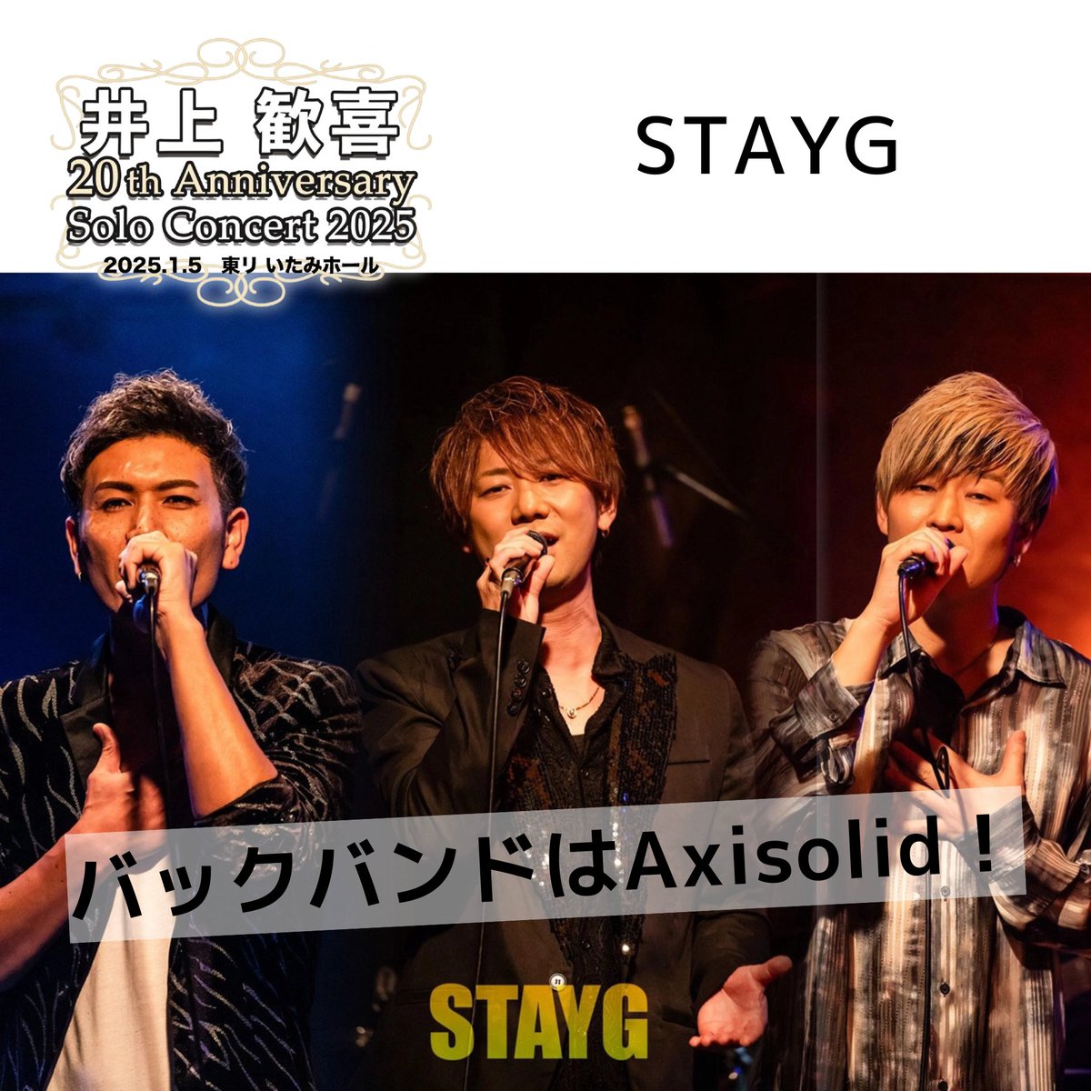 kanki_concert's tweet photo. #伊丹 出身在住 #井上歓喜
#井上歓喜20thanniversaryソロコンサート2025
1/5(日) #東リいたみホール@itamihall
出演者 (全ステージに井上歓喜)
#西垣ドラミ♪Duo
#Axisolid
#STAYG @STAYG_SSW
#NEIGHBORHOODBIGBAND
出演者紹介・チケット購入
https://t.co/CU6IErvKKa https://t.co/lQtkB0q2re