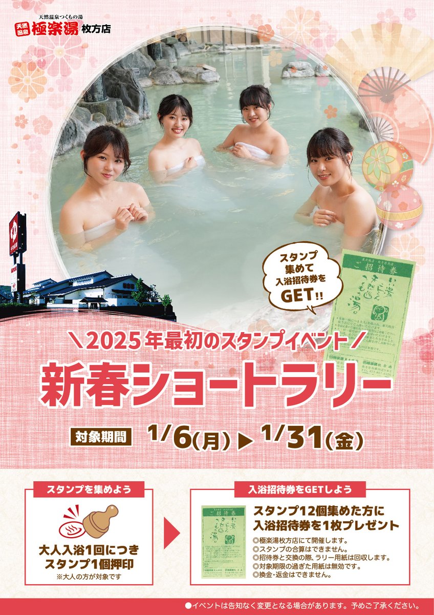 tsukumonoyu_2's tweet photo. ／
#極楽湯枚方店 
フォロー＆リポスト #キャンペーン 🎉
＼
2025年1月もやります🎍
抽選で10名様に入浴招待券プレゼント♨️

〈応募方法〉
① @tsukumonoyu_2 をフォロー
②固定ポストを月末までにリポスト
③当選者にDM

#極楽湯 
#枚方 #枚方市 
#温泉 #サウナ 
#銭湯 #スーパー銭湯 https://t.co/GmUU89H2J4
