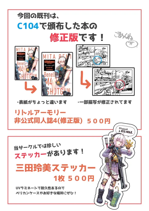 明日のおしながきです。
申し訳ありませんが新刊がなく、前作の修正版を持っていきます。
あと玲美のステッカーを急遽作りました。
でも数が少ないです!
ス36bです、どうぞよしなに 