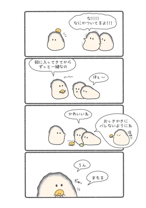 カキがわちゃわちゃしてる話まとめよみ(1/5)

#ぷりぷりカキ 