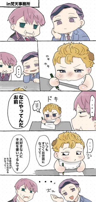 お題 
手紙を書く🎍
サン武 蘭武 ココ武 