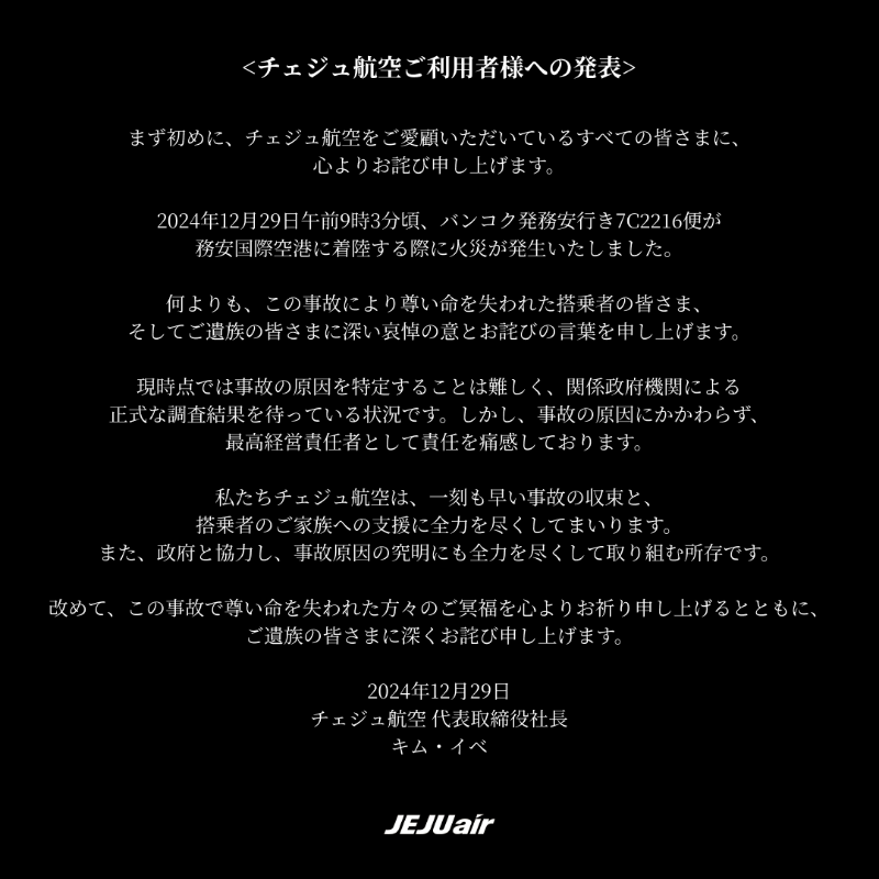jejuairjapan's tweet photo. <チェジュ航空ご利用者様への発表> https://t.co/TWbRG2wfKM