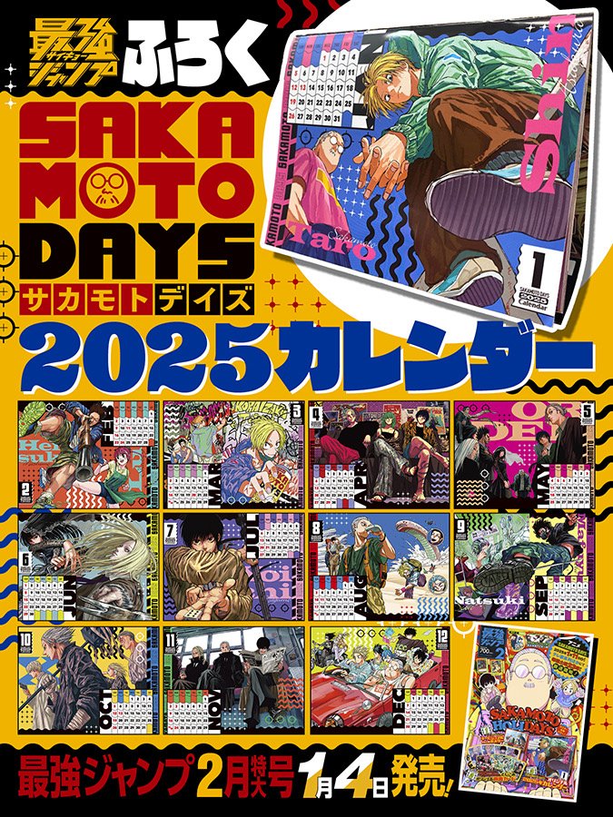 SAKAMOTO DAYS/サカモトデイズ グッズ&情報 on X: SAKAMOTO DAYS/サカモトデイズ グッズ&情報 on X: