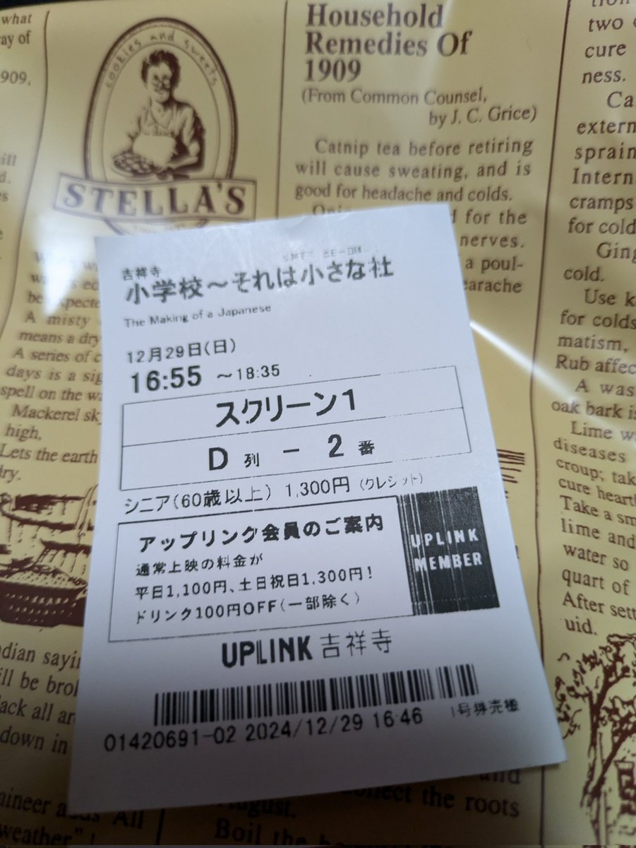 吉祥寺のUPLINKにてドキュメンタリー映画『小学校〜それは小さな社会』を観ました🥰✨
子どもたちも先生もイキイキした素晴らしい作品。今年の締めくくりに温かい優しい気持ちいっぱいになりました💐感謝〜📽️🎬️
#小学校それは小さな社会 
#小学校
#ドキュメンタリー映画
#山崎エマ監督
#映画監督