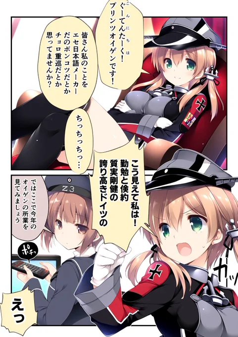 オイゲンちゃんの一年振り返り(1/3) 