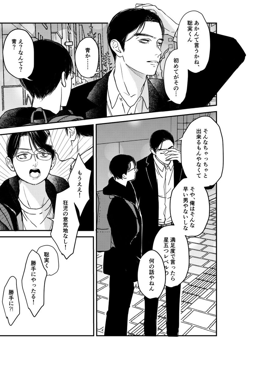 狂聡

交際36日目の勘違い 