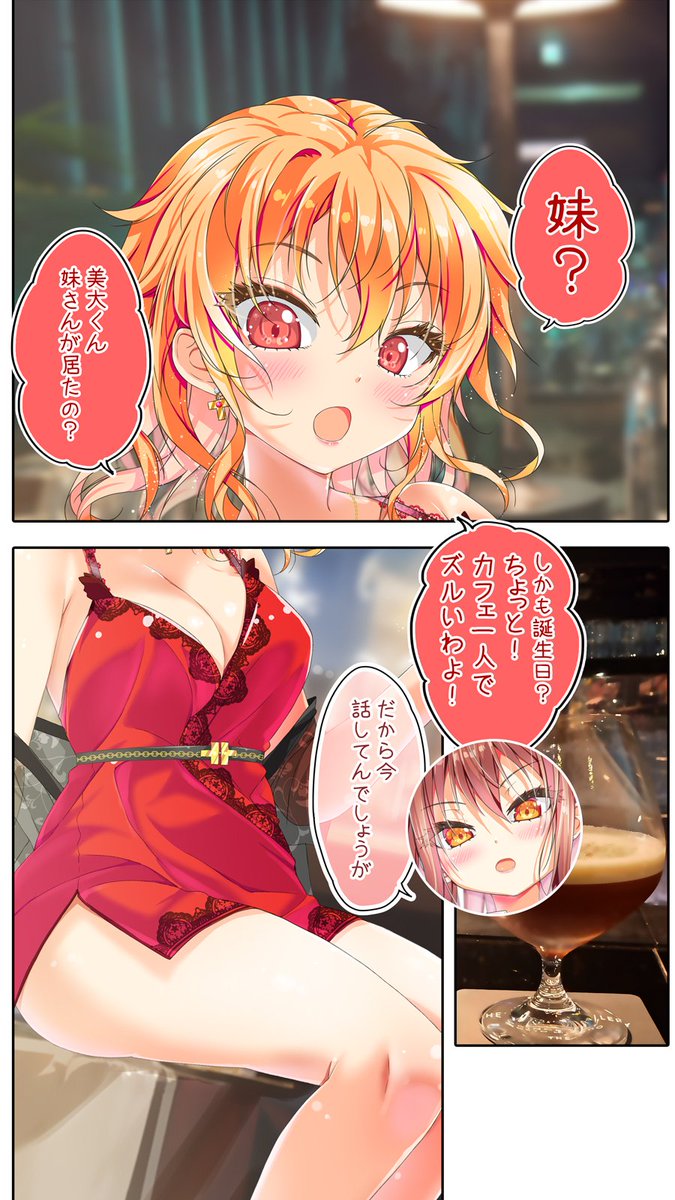 C105新刊
 『不愛想なカフェ店員に恋する話11』

カフェちゃんとティーちゃんの
大人のデート編🍸💋を
大幅に追加しました✨

新たな内容を9ページ加え、漫画版にした最新刊 です。
#C105
#不愛想なカフェ店員に恋する話 