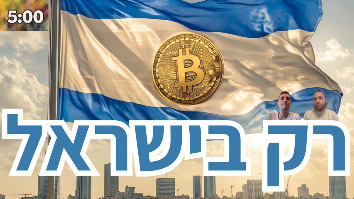 מהיום אפשר לקנות מטבעות דיגיטליים גם בשקלים!

רק בשבוע שעבר אושרו קרנות סל ישראליות על הביטקוין כדי שגם אנחנו נוכל לקנות בארץ בפשטות.

אבל האם כדאי בכלל להיכנס אליהם?

אני וחיים ניתחנו את הכל בפודקאסט היומי שלנו: ״5 דקות קריפטו״.

צפו בפרק החדש עכשיו:
midas.ravpage.co.il/podcast?ref=x