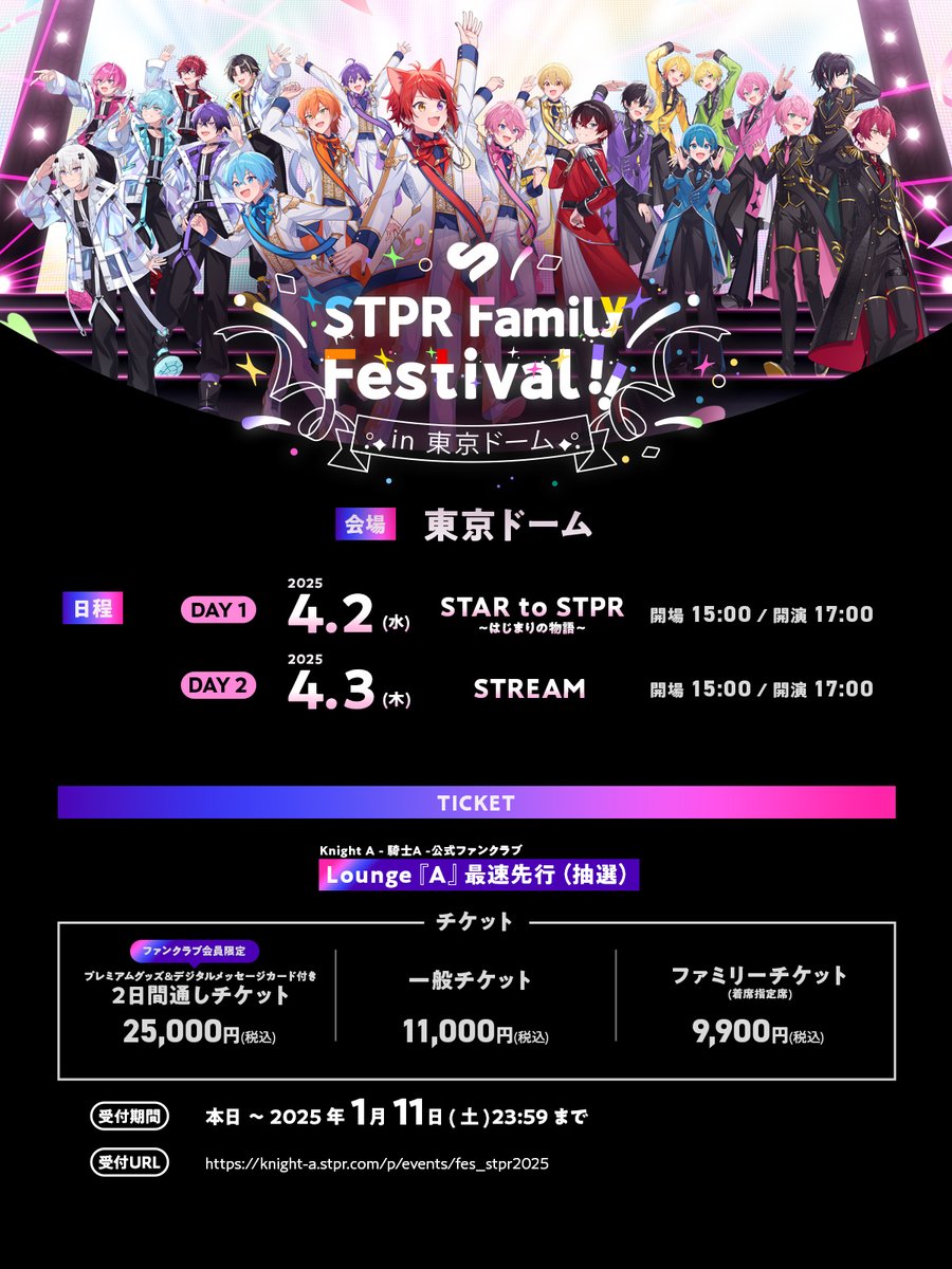 STPR Family Festival!! in 東京ドーム 《 #すとふぇす 》 ◇【各種
