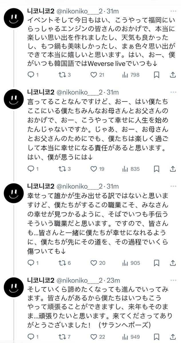 rockchicqt's tweet photo. 241229 Walk The Line in Fukuoka Day 2 Jay’s Full Ending Ment

🐈‍⬛ in just a few days, it’ll be next year, right? so… let’s talk seriously… anyway, yes. thanks to all the engenes, this year has been a truly wonderful year filled with lots of memories. we did various performances, many events, and even today, being here in fukuoka with all of you engenes, we were able to create some really fun memories. the weather was great, the motsunabe was delicious, and i’m really happy to have made so many memories.

this is something i always say in korean during weverse live, but… yes, all of us here, thanks to our moms and dads, were able to begin our lives happily. so, i think we have a responsibility to have fun and be truly happy, even for our moms and dads.

in my opinion, happiness isn’t something someone else can create for you. but this job that we do, this profession, is something where we’re always by your side, helping you find happiness. so everyone, for us to be happy together with you, we’ll take the lead on this path. no matter how much it hurts or how much we feel like giving up along the way, we’ll keep moving forward.

because you’re here, we can always do our best like this, and next year too, we want to keep doing our best. thanks you for coming!

(any errors or mistranslations, please lmk)
#ENHYPEN_JAY #JAY #엔하이픈_제이 #제이 #ジェイ #WALKTHELINE_IN_FUKUOKA_D2