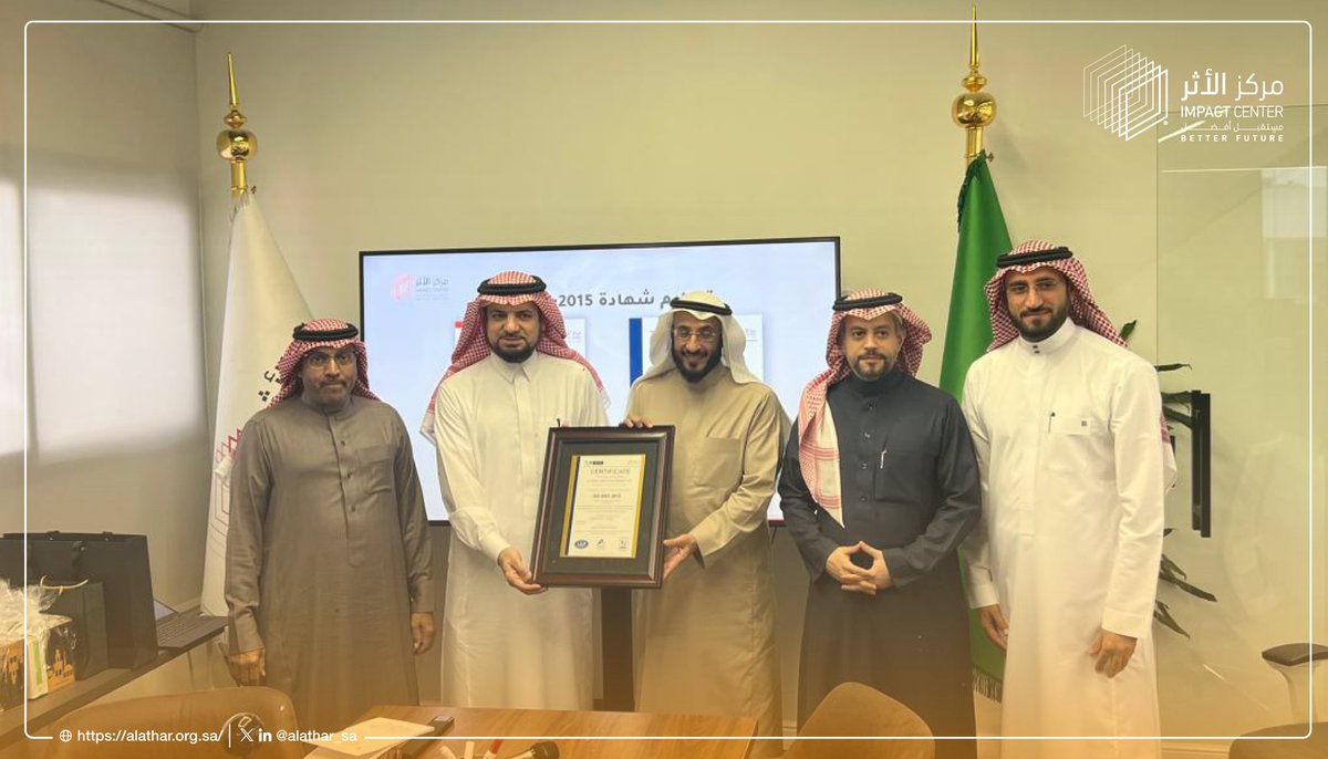 #مركز_الأثر يحقق الشهادة الدولية في إدارة الجودة ISO 9001:2015، كجزء من جهوده لتعزيز الكفاءة وتوثيق الأعمال وتحقيق الإنجازات. تم تسليم الشهادة لرئيس وأعضاء مجلس الإدارة بحضور فريق العمل في احتفالية خاصة، تأكيداً على التزام المركز بمسيرة التطوير والانطلاق نحو إنجازات جديدة.
