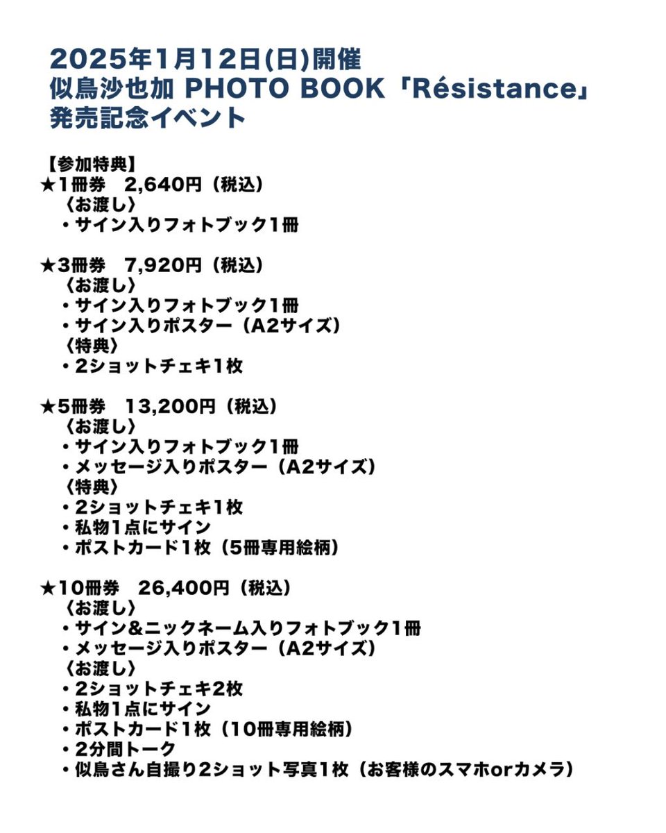 ╱
#似鳥沙也加 PHOTO BOOK「Résistance」
発売記念イベント 予約受付中‼️
╲

【来場イベント】
🔗https://t.co/qyXLRbKVZl

【オンラインサイン会】
🔗https://t.co/Juz6rf8Kxb

それぞれのイベント限定の特典がございますので画像をご覧下さい✅
みなさんぜひゲットしてくださいね🙌 https://t.co/muwQ1HokHe
