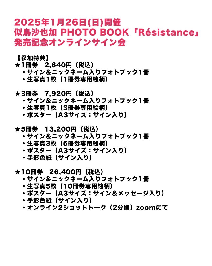 ╱
#似鳥沙也加 PHOTO BOOK「Résistance」
発売記念イベント 予約受付中‼️
╲

【来場イベント】
🔗https://t.co/qyXLRbKVZl

【オンラインサイン会】
🔗https://t.co/Juz6rf8Kxb

それぞれのイベント限定の特典がございますので画像をご覧下さい✅
みなさんぜひゲットしてくださいね🙌 https://t.co/muwQ1HokHe