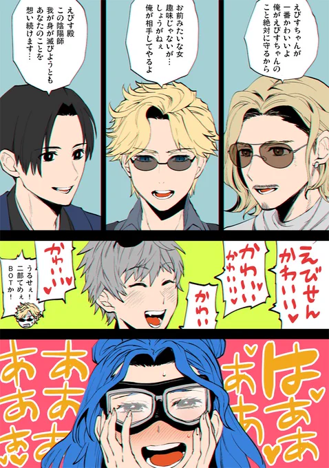 【FVギャング捏造漫画】逆ハー!?えびすちゃん🦐! 