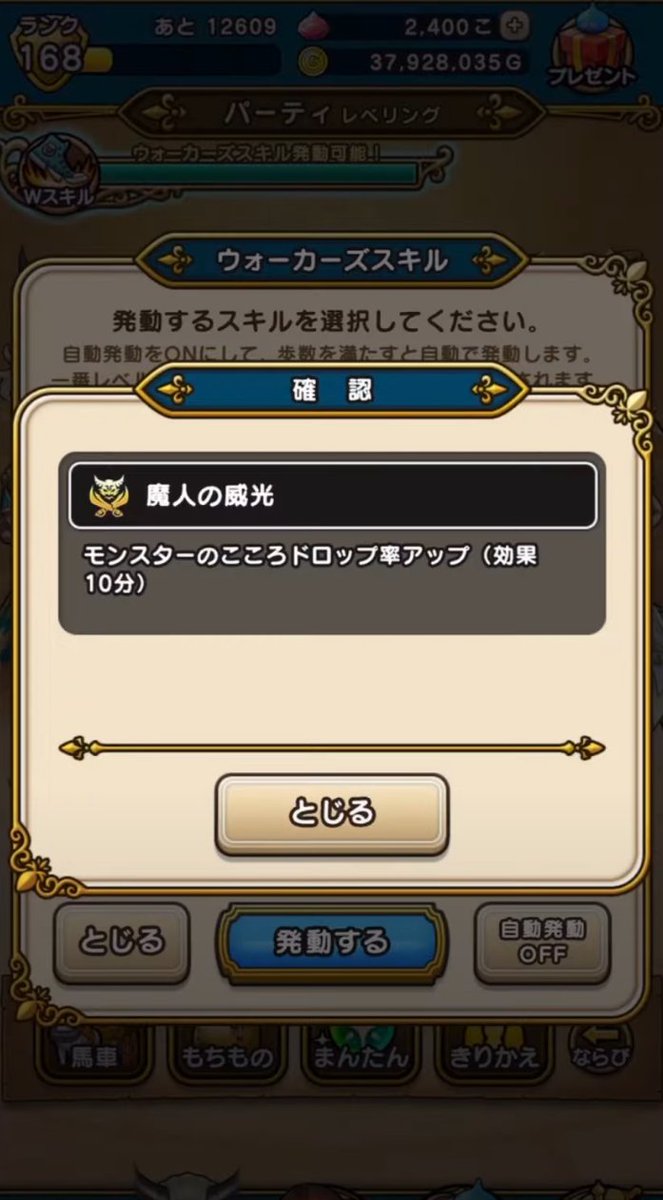新特級職】魔人。バトマス+まもマスLv70 お正月イベント進めれば、条件