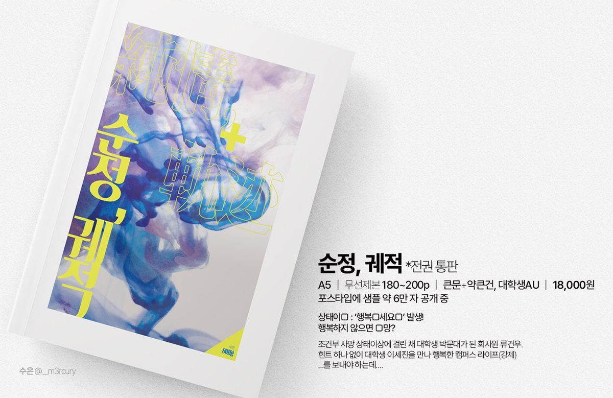 __m3rcury's tweet photo. ❤큰세문대 회지 통판 1/1~1/19
-순정, 궤적*신간
-키스의 고유 조건*재고소량
배송: 1/20 발주 예정이나 설날 택배 조기 마감으로 2월 초 수령 가능성 있음
괜찮으신 분만 구매 부탁드립니다.
자세한 내용은 링크를 확인해 주세요.
🔗 https://t.co/LIPc60l5Ll
RT❤추첨 신간or음료 기프티콘을 드려요 https://t.co/tNhxyn60UK