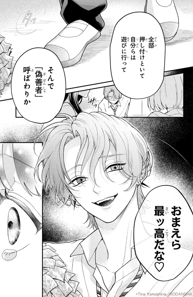 #ハッピーきゅんイヤー2025 🎍
『黒子と悪役くん』(9/13)
山科ティナ
#漫画が読めるハッシュタグ
#デザート創作男女
#今世紀最大のキュンを