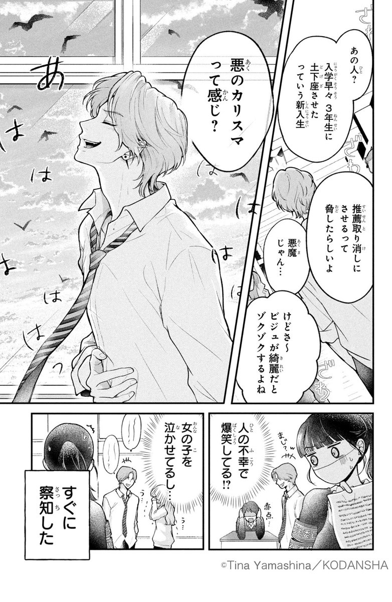 #ハッピーきゅんイヤー2025 🎍

『黒子と悪役くん』(1/13)
山科ティナ

#漫画が読めるハッシュタグ
#デザート創作男女
#今世紀最大のキュンを 