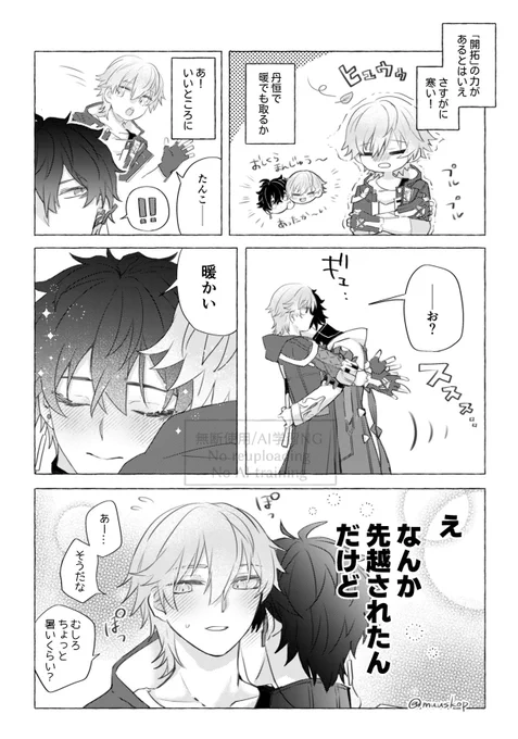 寒い日の穹丹🫂
#caeheng 