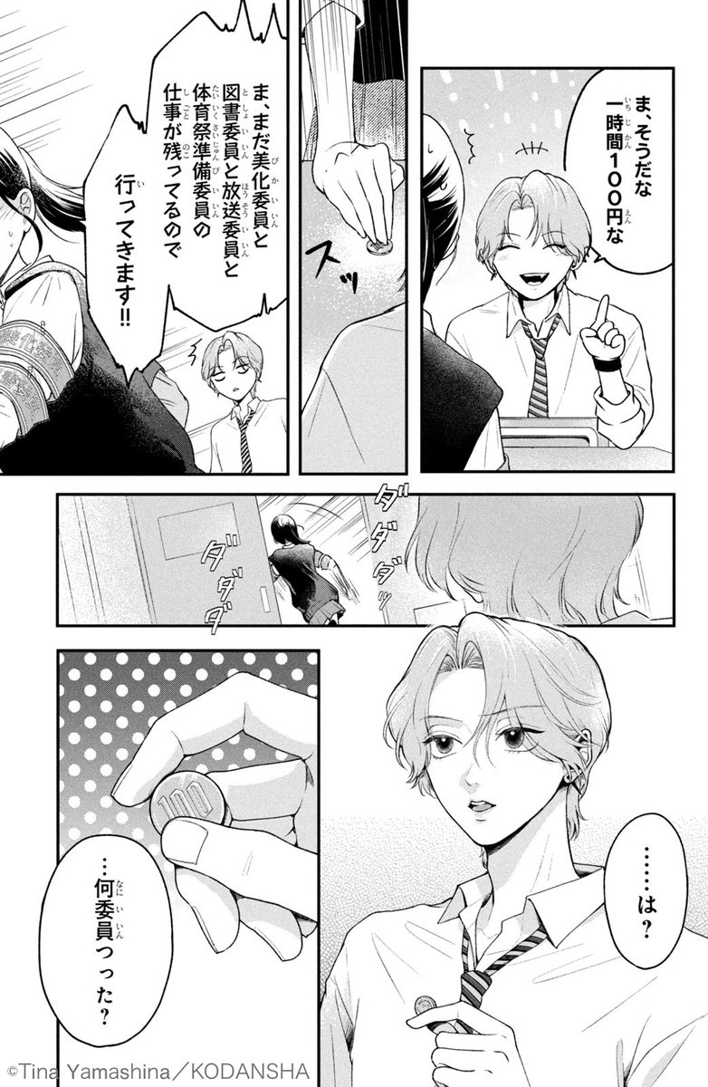 #ハッピーきゅんイヤー2025 🎍

『黒子と悪役くん』(3/13)
山科ティナ

#漫画が読めるハッシュタグ
#デザート創作男女
#今世紀最大のキュンを 