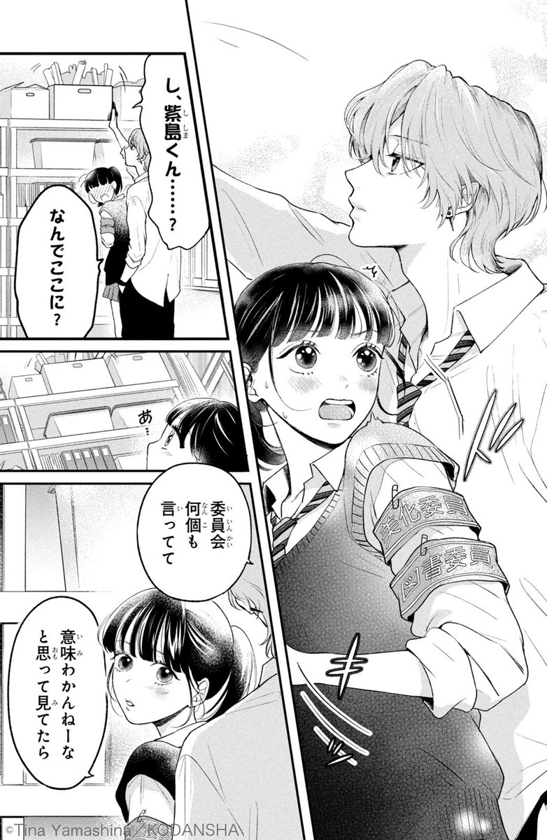 #ハッピーきゅんイヤー2025 🎍

『黒子と悪役くん』(3/13)
山科ティナ

#漫画が読めるハッシュタグ
#デザート創作男女
#今世紀最大のキュンを 