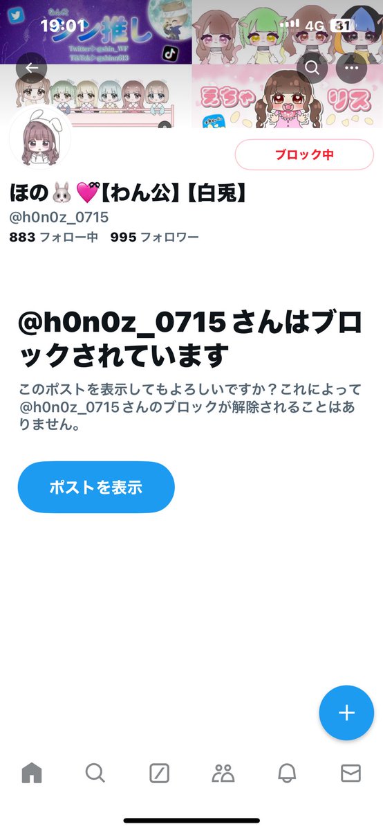 mi_x213's tweet photo. ［注意喚起］⚠️

私からも注意喚起させていただきます！

@h0n0z_0715 

こちらのアカウントはほのちゃん本人ではなく乗っ取られています。

乗っ取ってる人が詐欺してるみたいです。

もしまだフォローしてる人は外してください！(ブロック推奨)

DMが来ても返信しないでください

#拡散希望 https://t.co/xSxHaHlPQ9