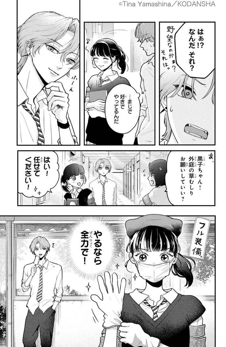 #ハッピーきゅんイヤー2025 🎍
『黒子と悪役くん』(7/13)
山科ティナ
#漫画が読めるハッシュタグ
#デザート創作男女
#今世紀最大のキュンを