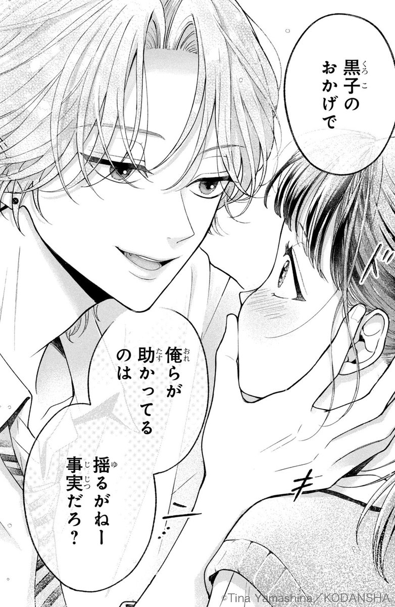 #ハッピーきゅんイヤー2025 🎍
『黒子と悪役くん』(10/13)
山科ティナ
#漫画が読めるハッシュタグ
#デザート創作男女
#今世紀最大のキュンを